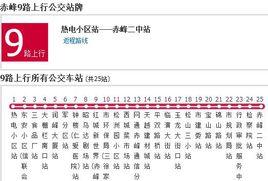 赤峰公交9路