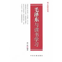 毛澤東與讀書學習