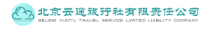 北京雲途旅行社有限責任公司LOGO