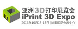 亞洲3D列印展覽會