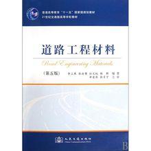 道路工程材料[人民交通出版社出版圖書]