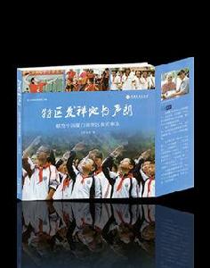 百年大計教育為本——廈門市湖裡區教育發展紀實