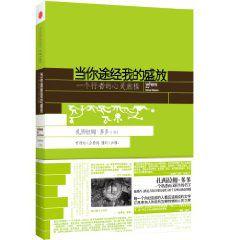 當你途經我的盛放[中信出版社書籍]