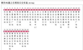 寮步公交A1路