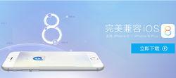 PP助手iOS版支持iOS8