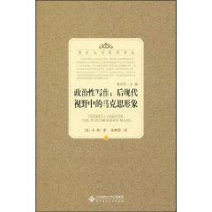 《政治性寫作：後現代視野中的馬克思形象》