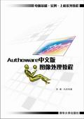 《AUTHORWARE多媒體製作教程》