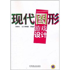 《現代圖形遊戲設計》