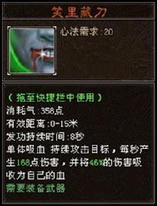 笑裡藏刀[《新天龍八部》遊戲技能]