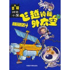 神奇小屋:飛越神秘外太空