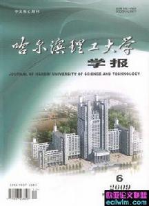 哈爾濱理工大學學報