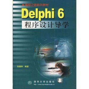 《Delphi 6 程式設計導學》