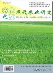 現代農業研究期刊封面