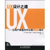 UX設計之道