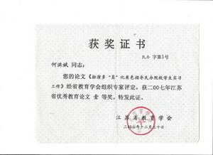 省教育論文一等獎