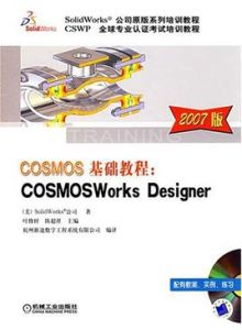 COSMOS基礎教程