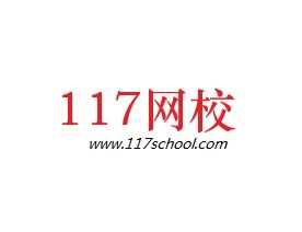 117網校