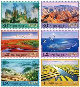 《美麗中國》郵票