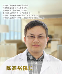 陳氏韓式雙眼皮手術創始人-康欣整形美容院長陳德裕博士