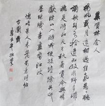 李亞平書法斗方