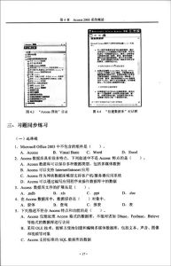 《管理信息與資料庫技術實驗與習題》