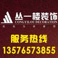 宜春叢一樓裝飾裝修公司