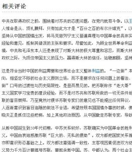 吸取歷史教訓,反對大國沙文主義