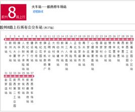 膠州公交8路