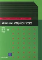 《Windows程式設計教程》