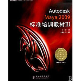 AutodeskMaya2009標準培訓教材III