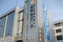 金沙廣場[大連市金沙廣場]