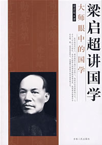 《中國歷史研究法》