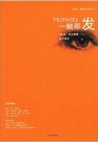 《一觸即發》[小說]