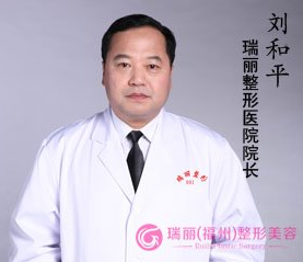 劉和平