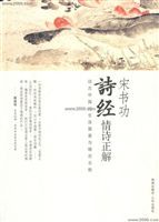 宋書功詩經情詩正解