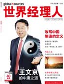 《世界經理人》雜誌