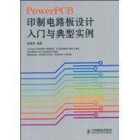 PowerPCB印製電路板設計入門與典型實例