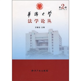 華僑大學法學論叢