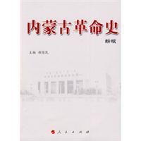 《內蒙古革命史》