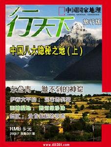 行天下[電子雜誌]