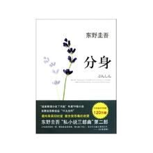 《分身》[小說]