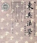 東吳法學·2004年卷總第9卷