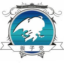 扳子黨LOGO