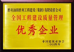 （圖）勝利油田勝利工程建設（集團）有限責任公司