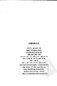 中國吉祥文化[2005年內蒙古人民出版社出版圖書]