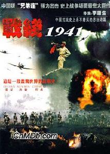 《戰線1941》