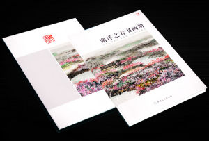 《湖洋之春書畫冊》