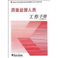 質量監督人員工作手冊