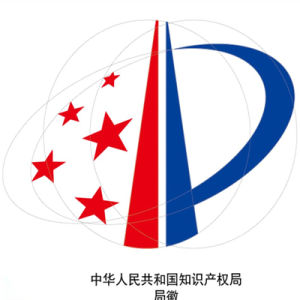 中華人民共和國國家知識產權局