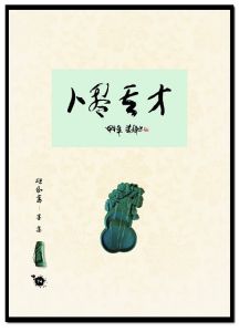 《張萬峰書法作品集》